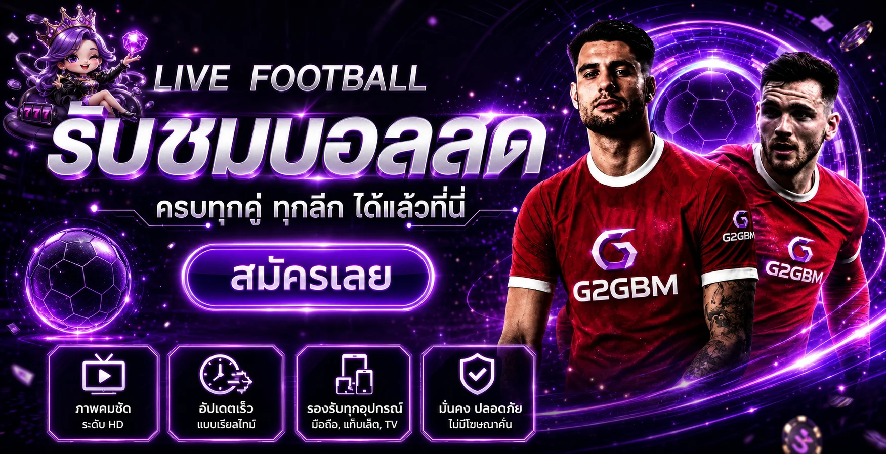 ภาพสมัครสมาชิกและสิทธิประโยชน์ G2GBM