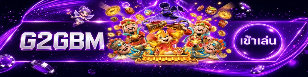 ภาพบริการ G2GBM คาสิโนออนไลน์และเกมครบค่าย