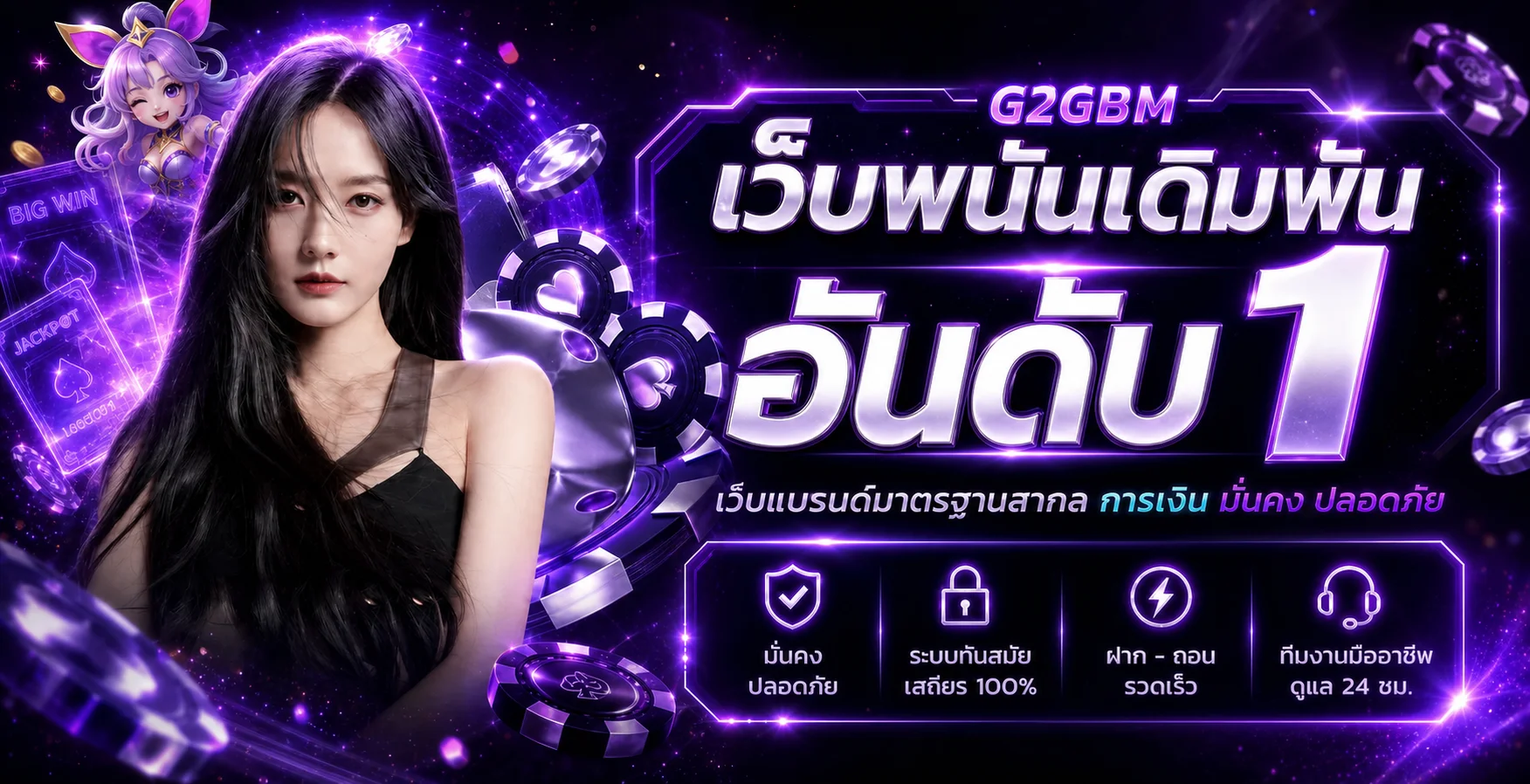 แบนเนอร์ G2GBM ทางเข้าเว็บตรงโทนสีม่วง